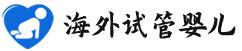 {辽阳试管助孕代怀}